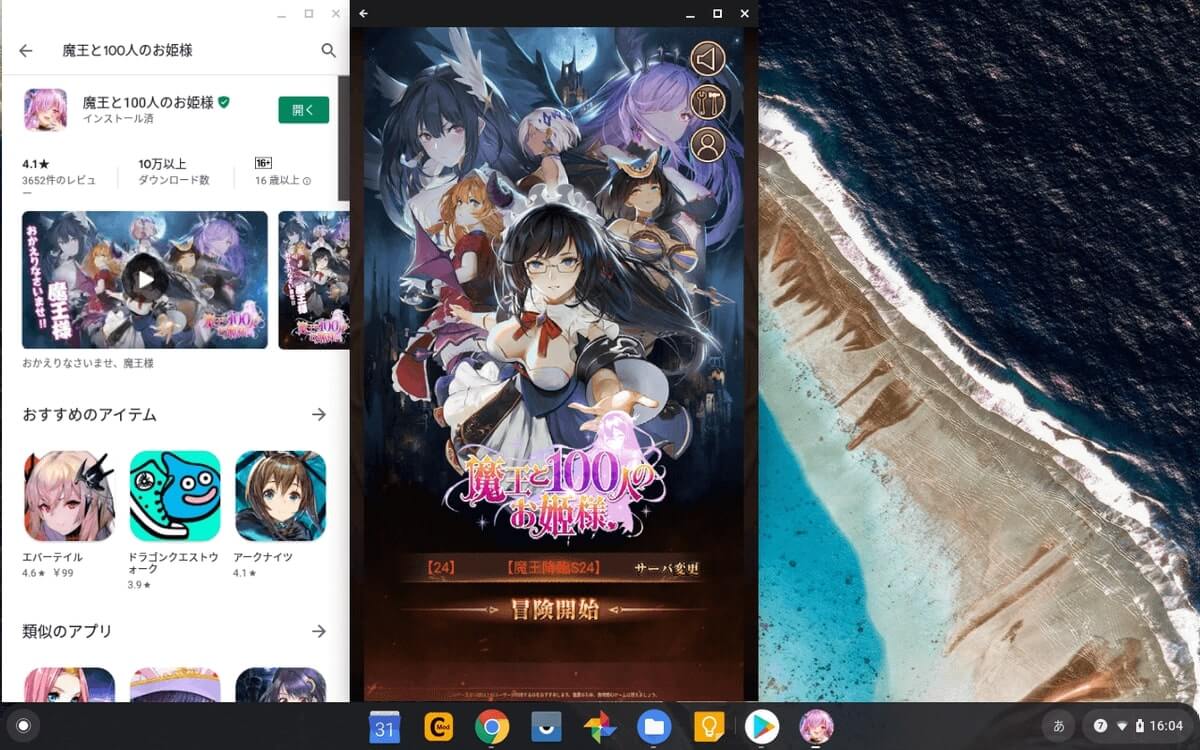 魔王と100人のお姫様をChromebookで遊んでみた