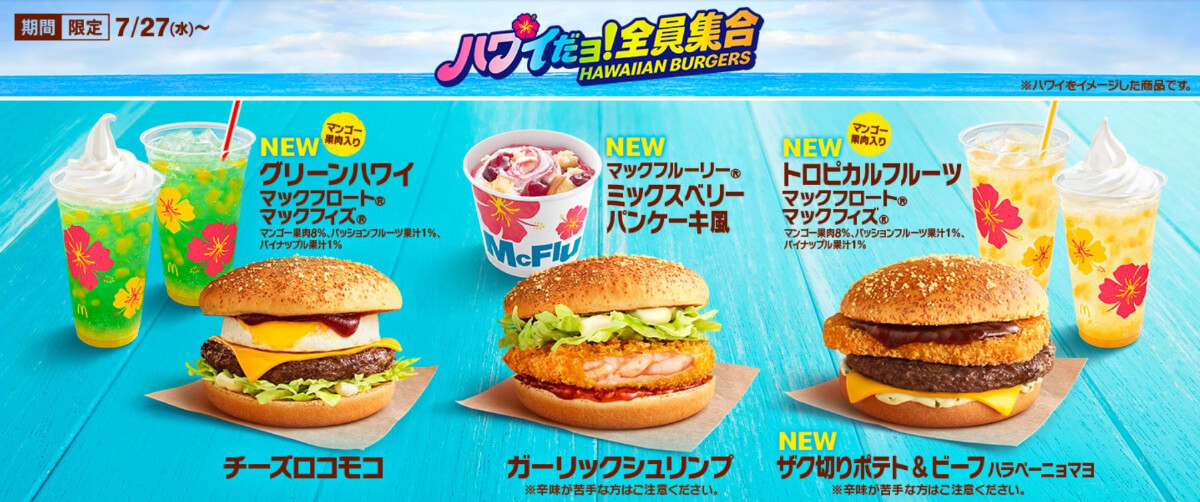 ハワイだヨ全員集合！