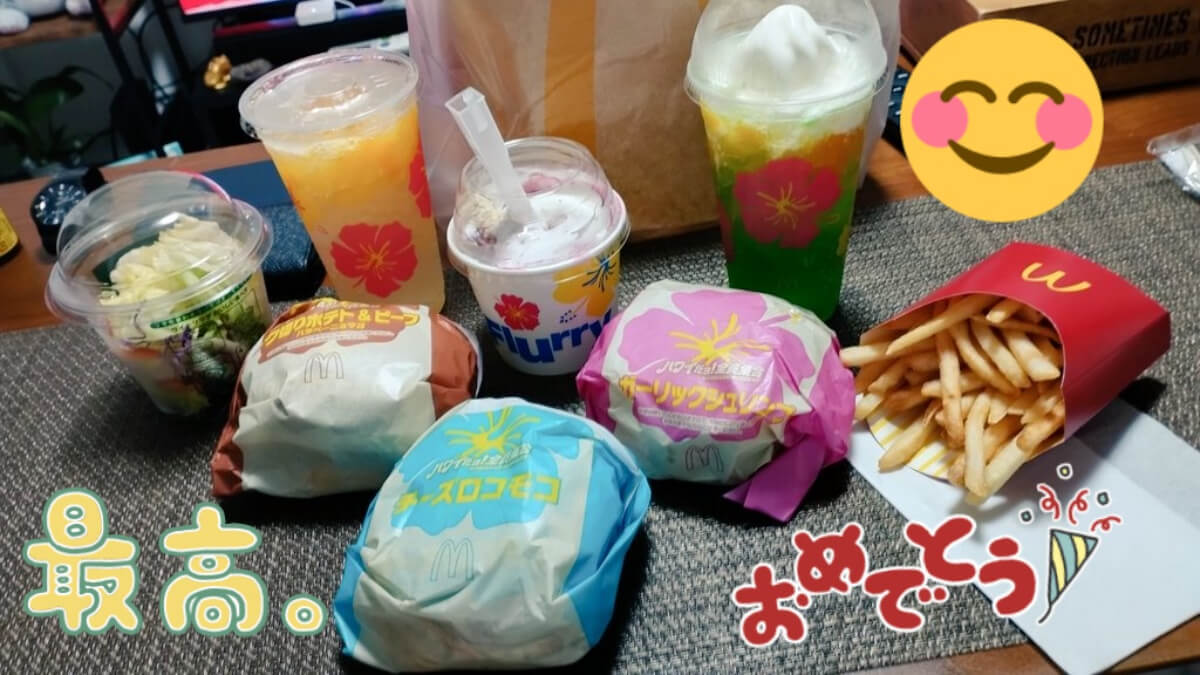 マクドナルドのハワイアンバーガーズ