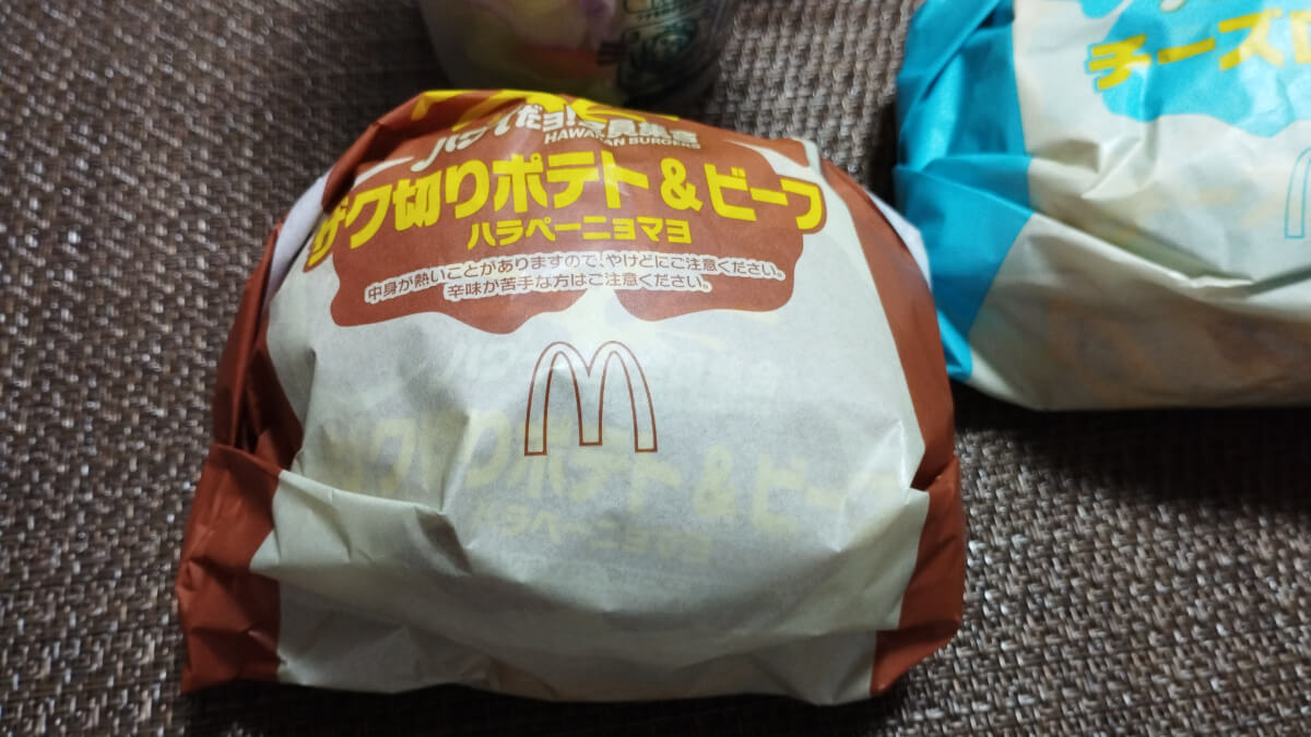 ハワイアンバーガーのザク切りポテト＆ビーフ