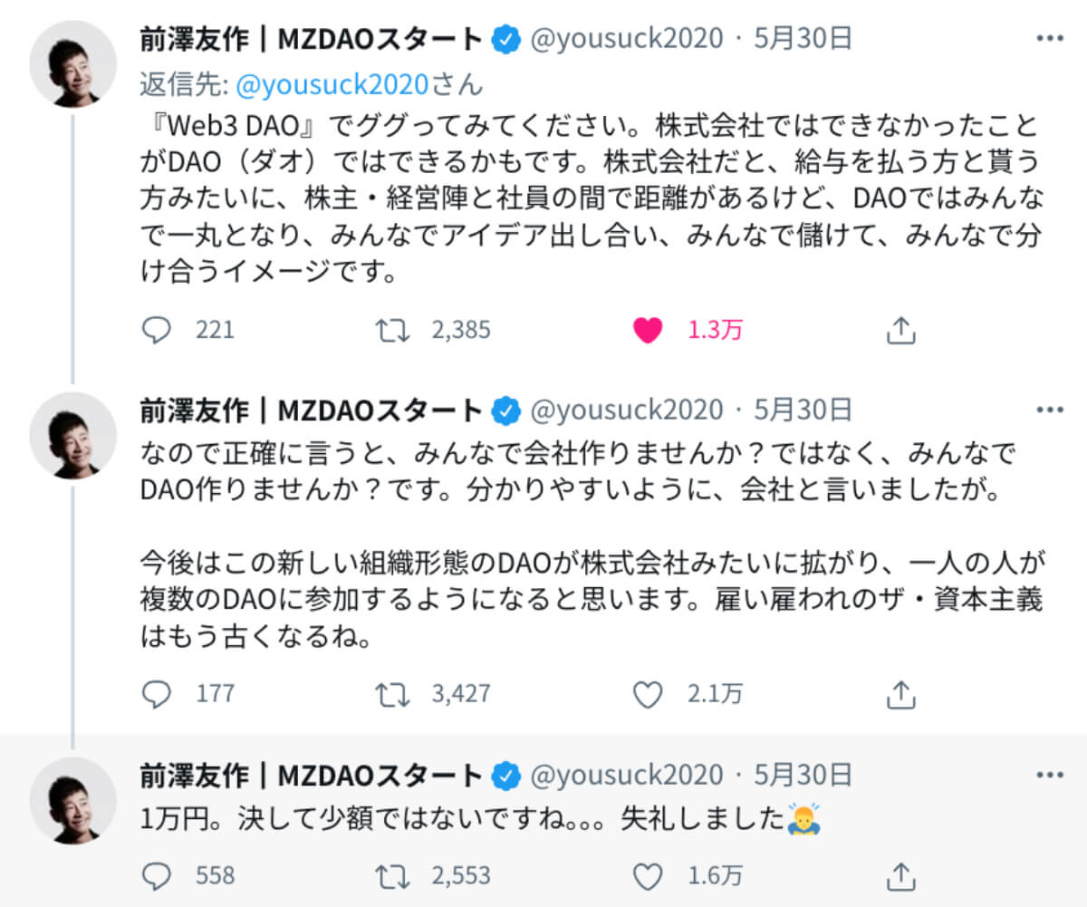 前澤友作氏のMZDAOコミュニティに参加申し込みしてみた - 胃もたれ沢