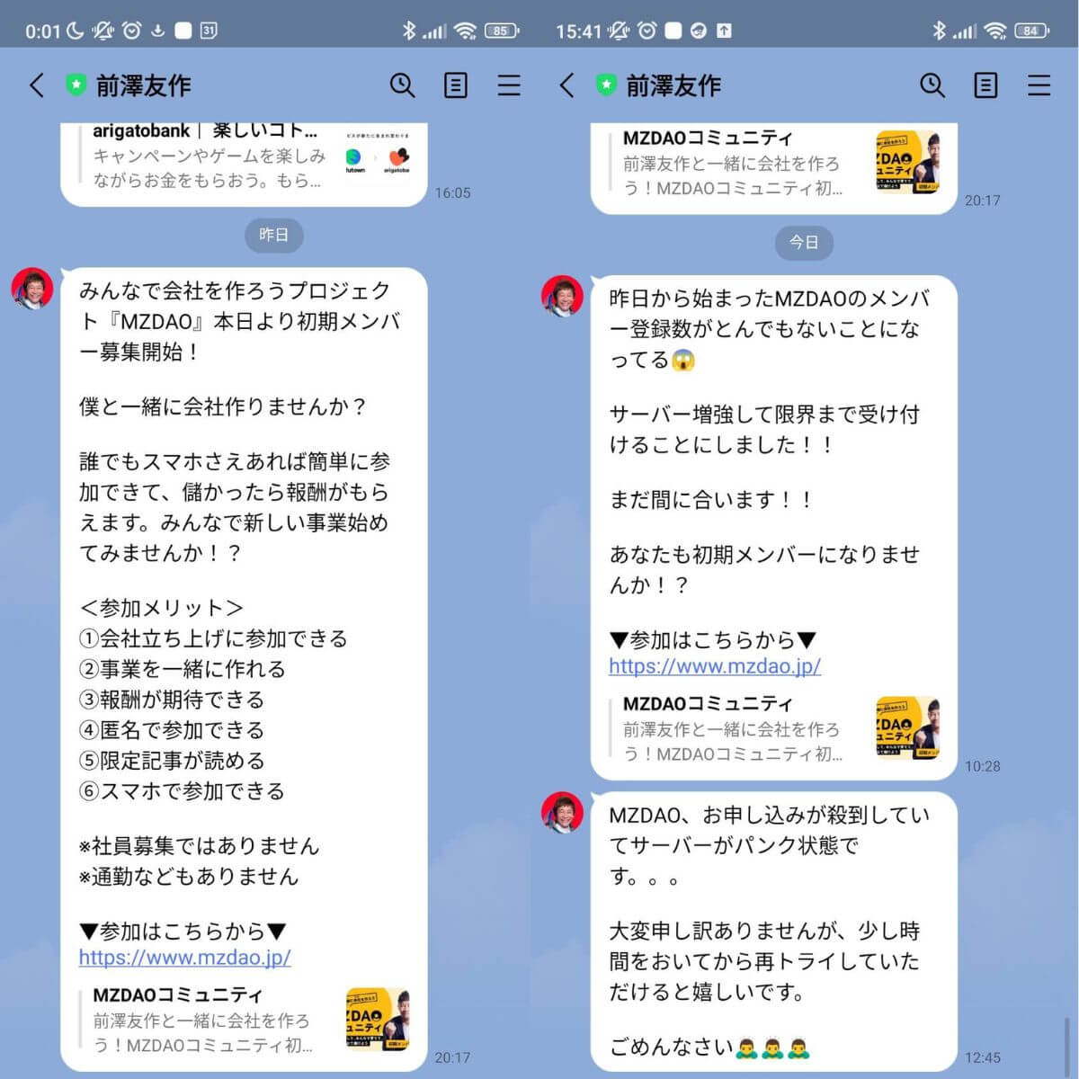 前澤友作のMZ DAO