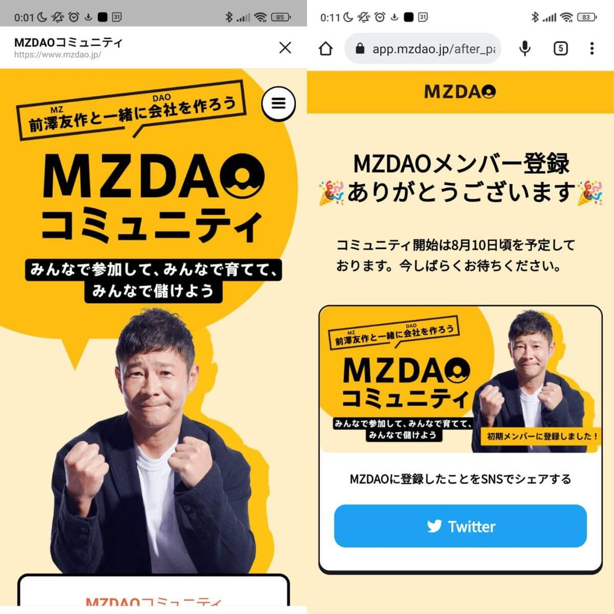前澤友作氏のMZDAOコミュニティに参加申し込みしてみた - 胃もたれ沢