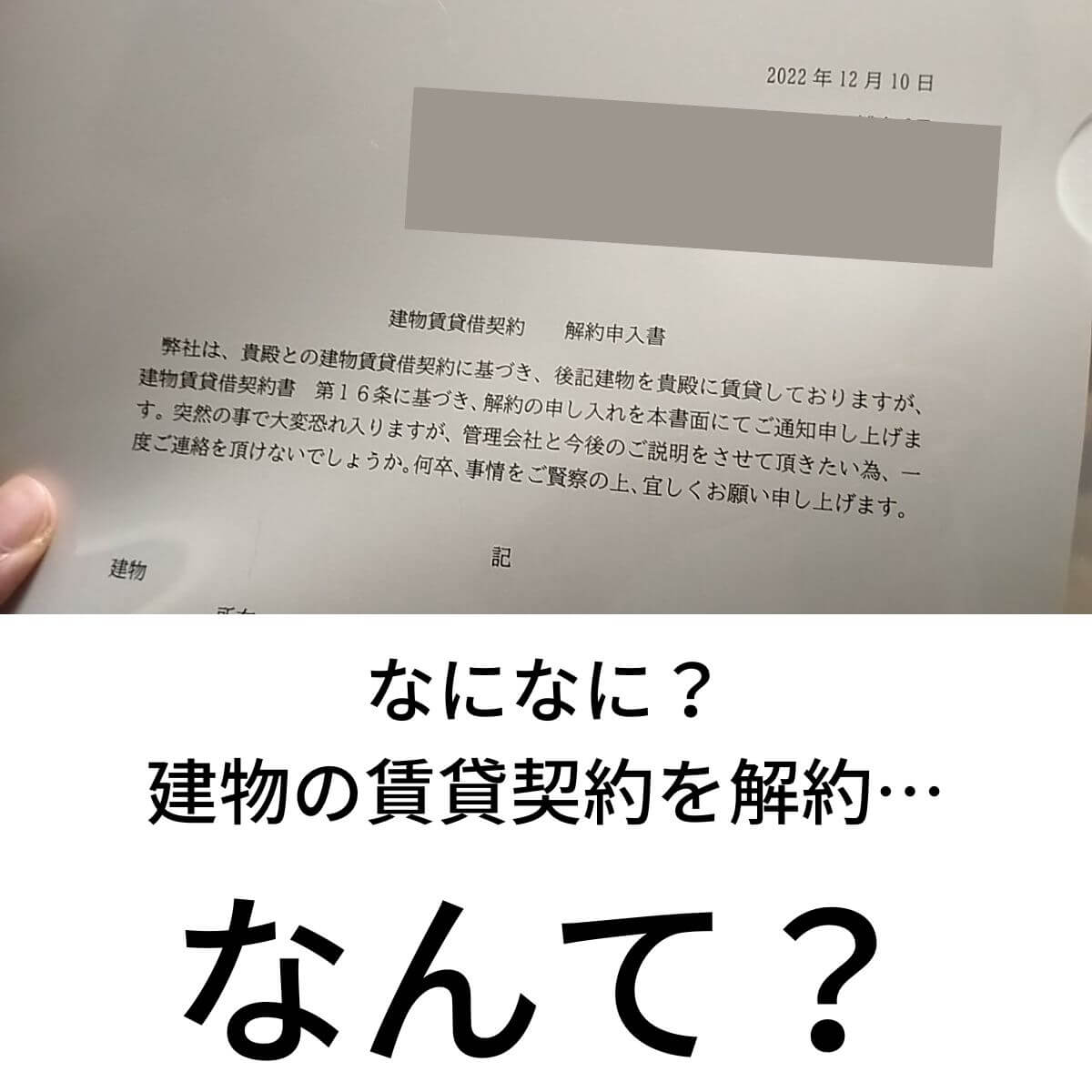 マンションの賃貸契約解約の申し入れ書類