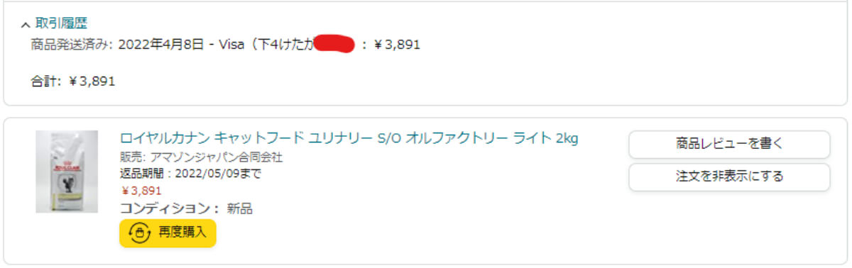 ロイヤルカナン 猫用 ユリナリーS/O オルファクトリーライトの2022/4/8購入履歴