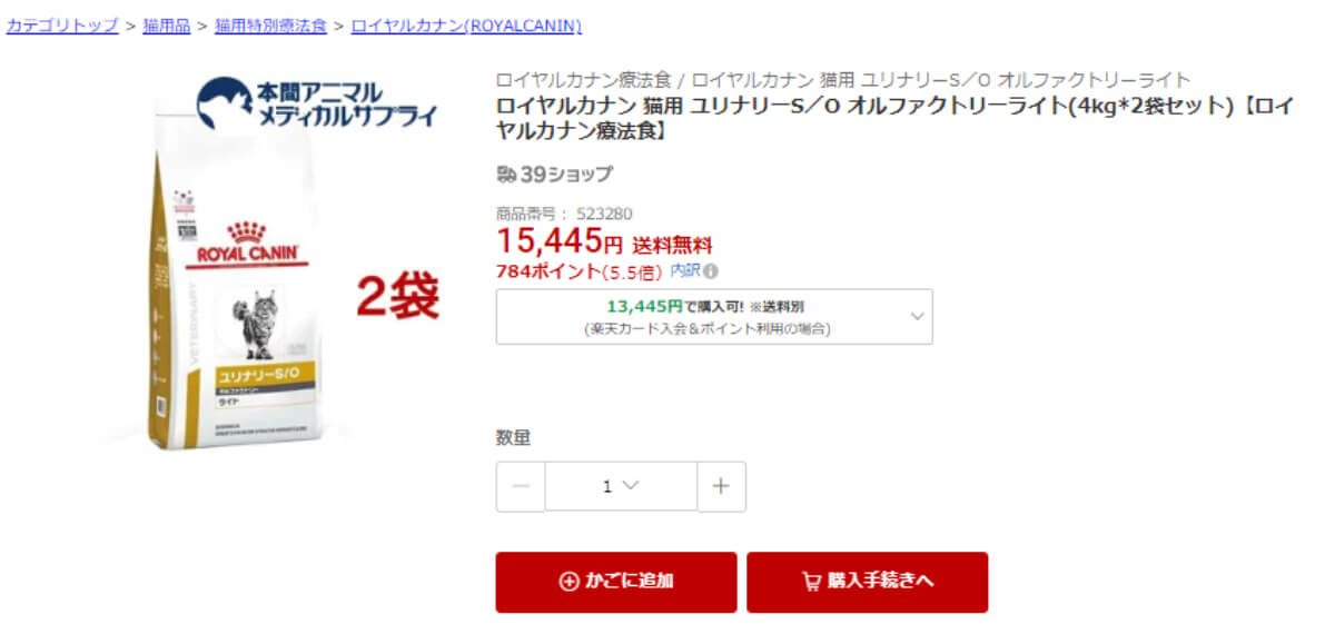 ロイヤルカナン 猫用 ユリナリーS/O オルファクトリーライト(4kg*2袋セット)【ロイヤルカナン療法食】