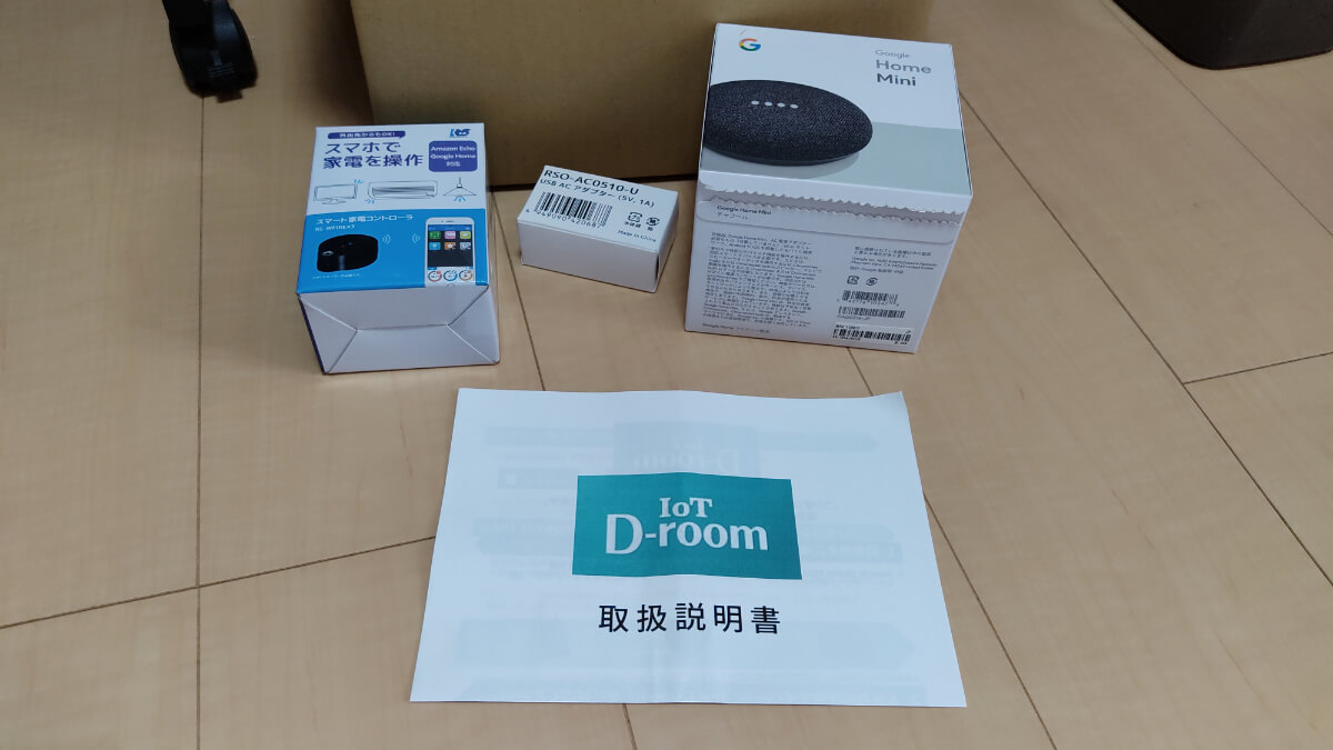 『IoT D-room』の提供品