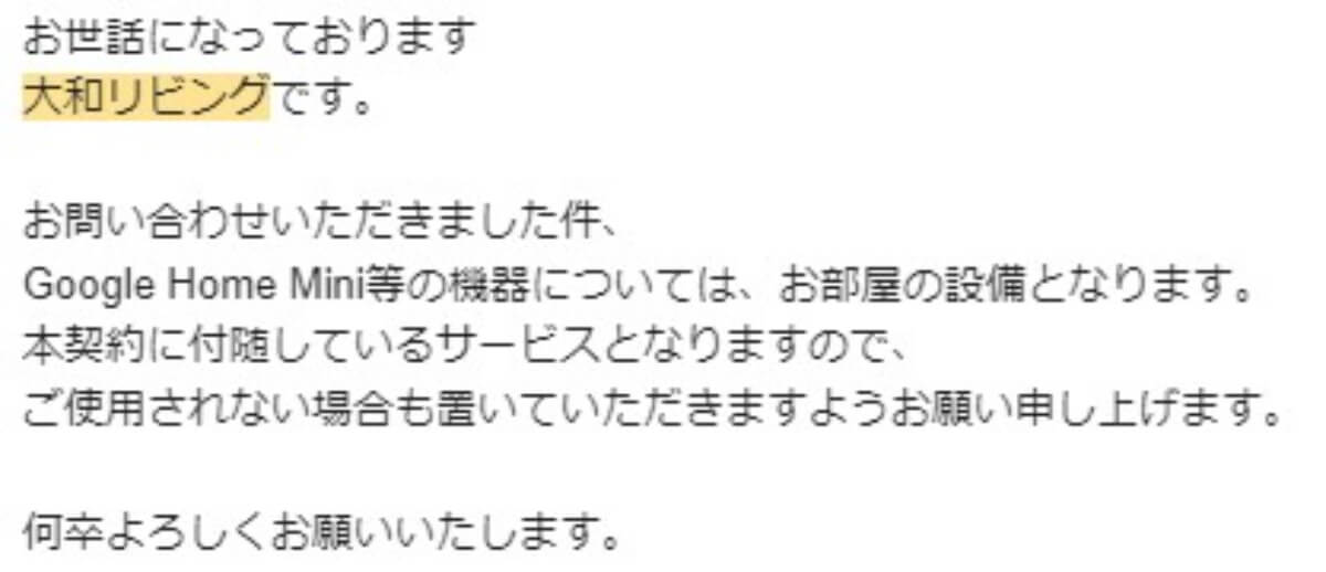 IoT Droomの問い合わせ回答