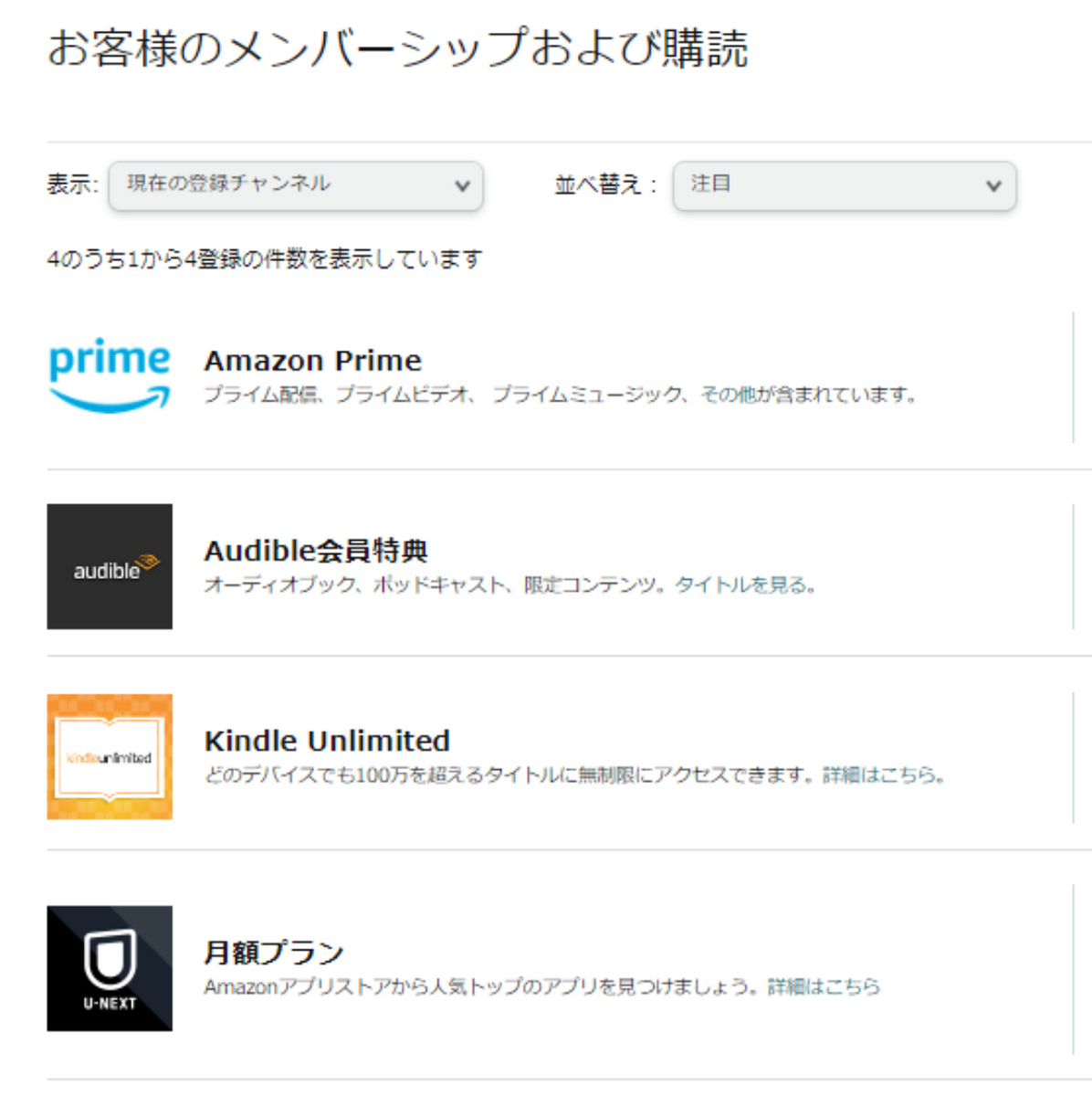 プライムデーでセール中のAmazonの各サブスク