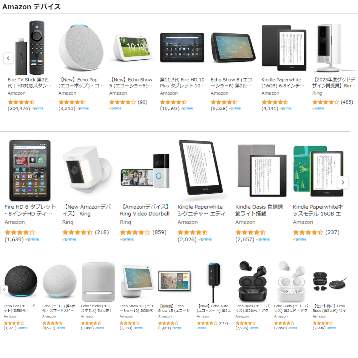 Prime感謝祭でAmazonデバイス各種がおトク!