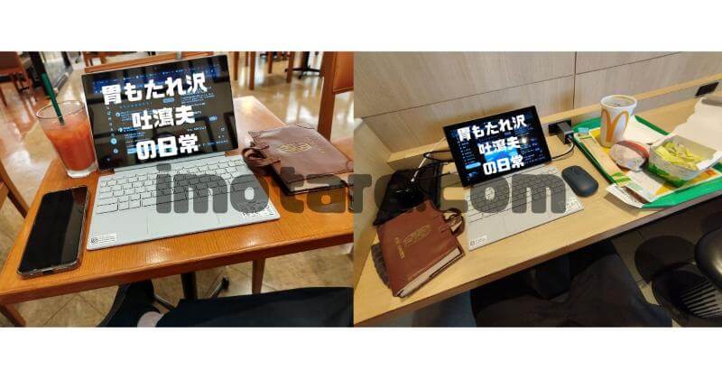 ASUS Chromebook CM30 Detachable (CM3001DM2A)を外に持ち運ぶ