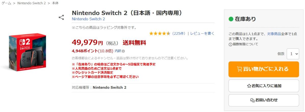 楽天ブックスでNintendoSwitch 2を購入!