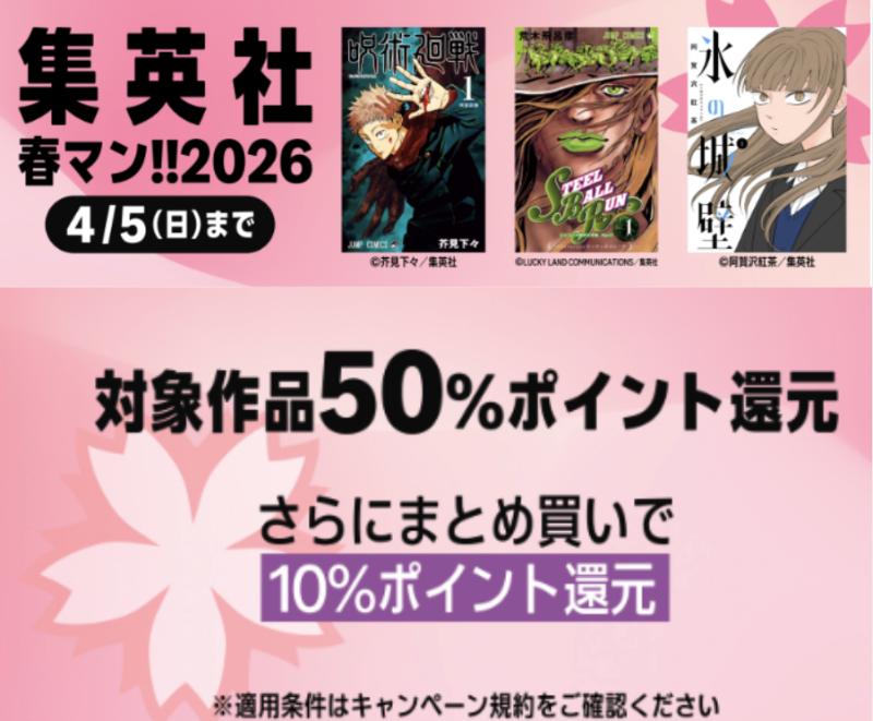 集英社 春マン!!2026