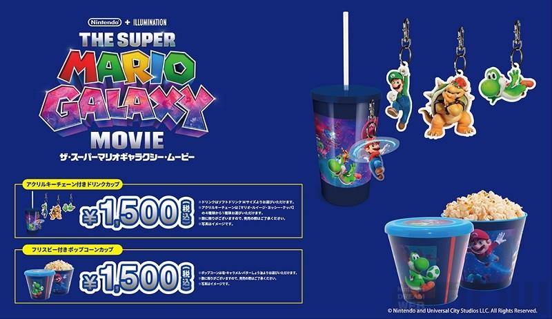 映画『ザ・スーパーマリオギャラクシー・ムービー』劇場グッズ＆特典を