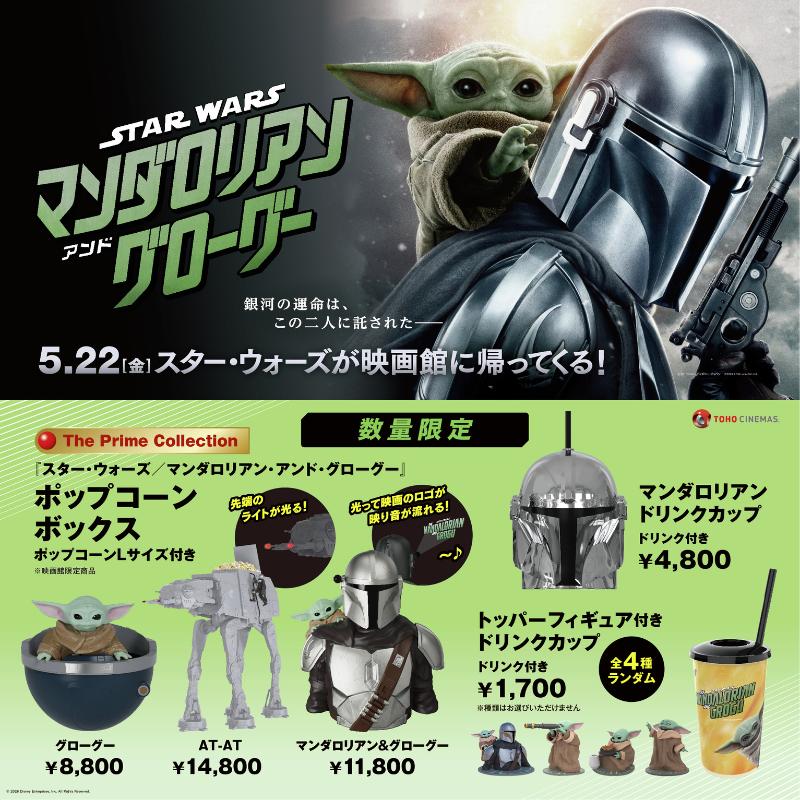 SW新作映画】5/22公開！『マンダロリアン＆グローグー』を120％楽しむ