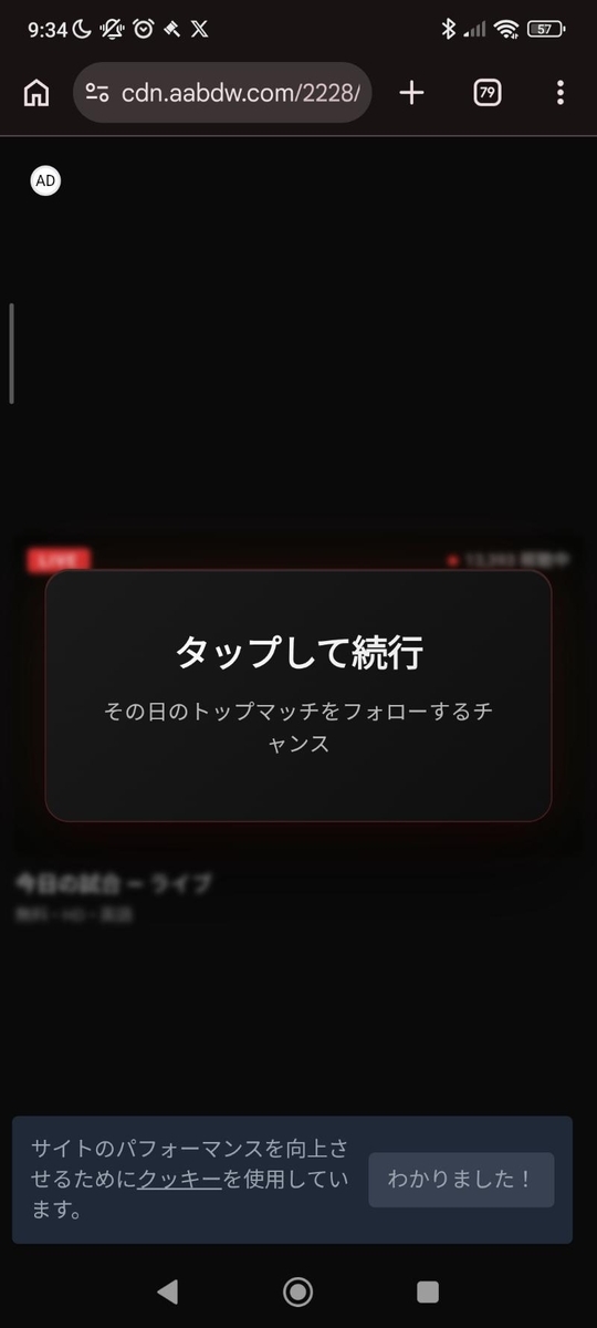 スマホのAmazonの通知で飛ばされるcdn.aabdw.com