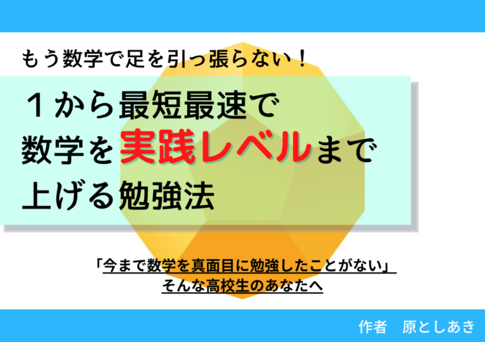 苦手な人へ】軌跡と領域は難しくないです【図形と方程式