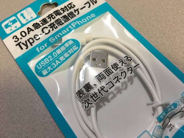 ローソンストア100で100円の Usb Type C の充電ケーブル買ってみた Plamo Linux 日記