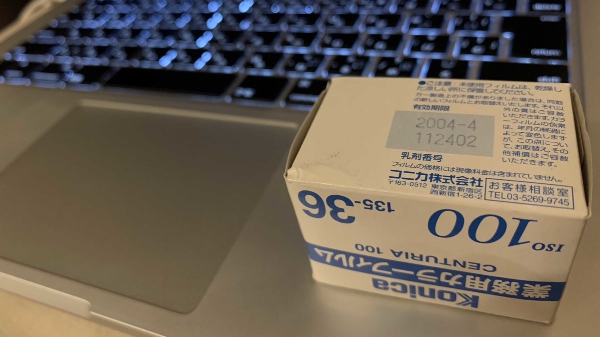 16年前に期限切れした Konica 業務用カラーフィルム 100 を使っ