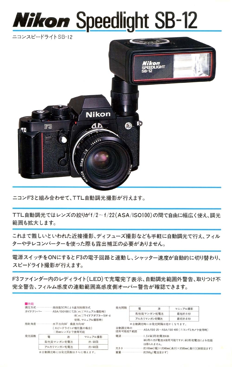 Nikon F3レビュー｜不朽の名機フィルムカメラの魅力・作例・デザインを