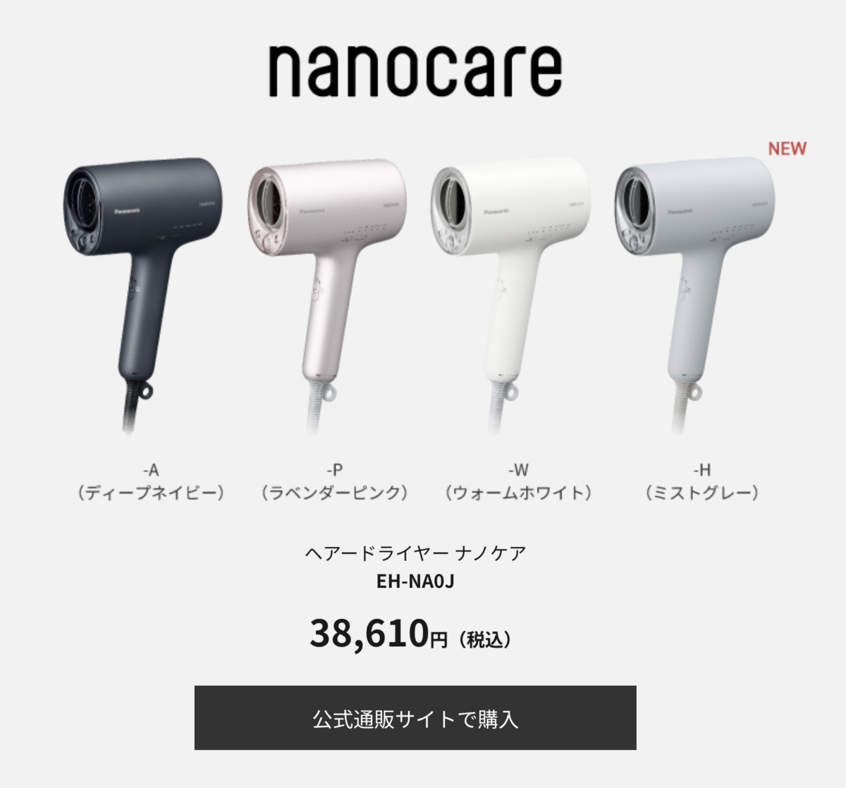 パナソニックヘアドライヤー　EH-NA0J-H ミストグレー Panasonic ナノケア EH-NA0J-H（ミストグレー） ナノケア ヘア