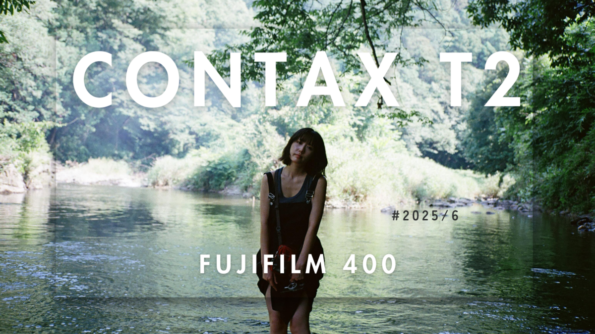 CONTAX T2 ※作例あり 作例レビュー】CONTAX T2｜コンタックスのフィルムカメラ