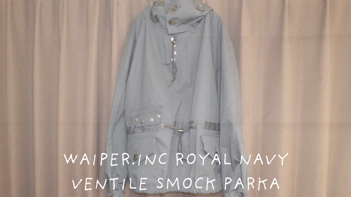 WAIPER復刻】ベンタイルスモックパーカーを購入！イギリス軍由来の名作