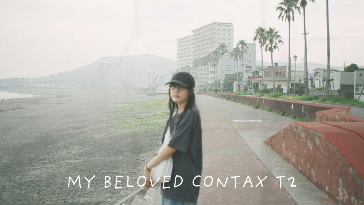 CONTAX T2作例｜富士フイルム ISO400で撮った4年分のフィルム写真を