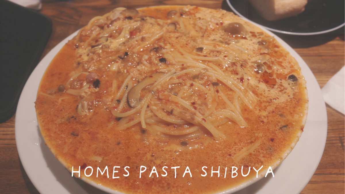 ホームズパスタ渋谷本店の名物・絶望のスパゲッティを実食したレビュー