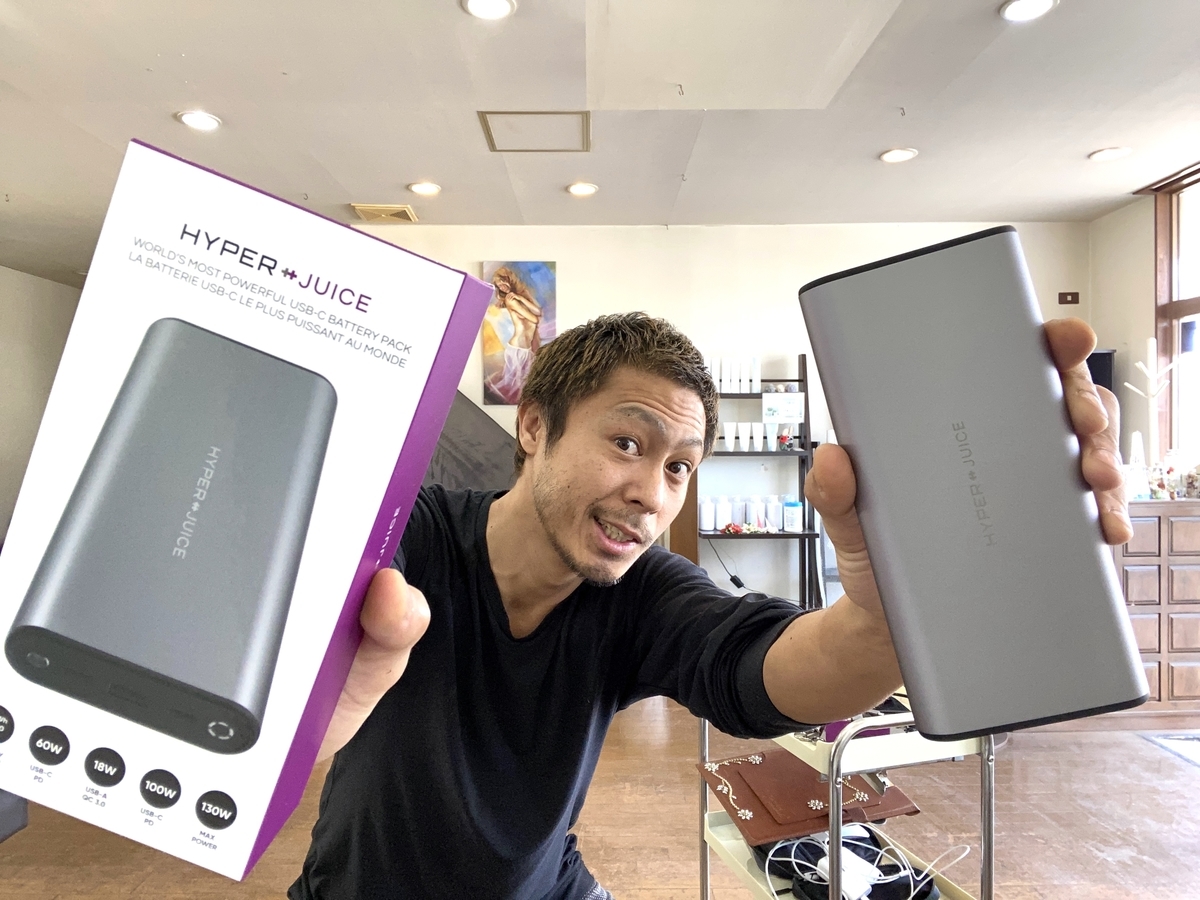 HyperJuice 27000mAh USB-C モバイルバッテリー。