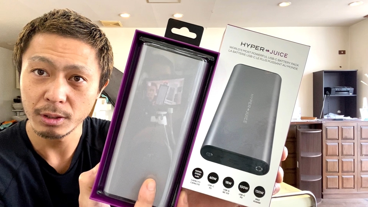 HyperJuice 27000mAh USB-C モバイルバッテリー。