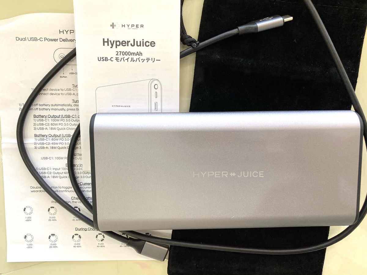 HyperJuice 27000mAh USB-C モバイルバッテリー。