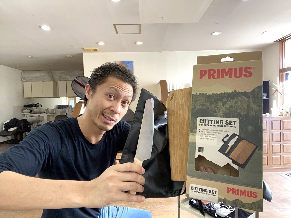 PRIMUS（プリムス）カッティングセット 商品紹介