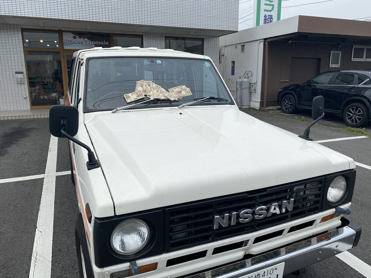 日産サファリ160はお金持ち(160万)