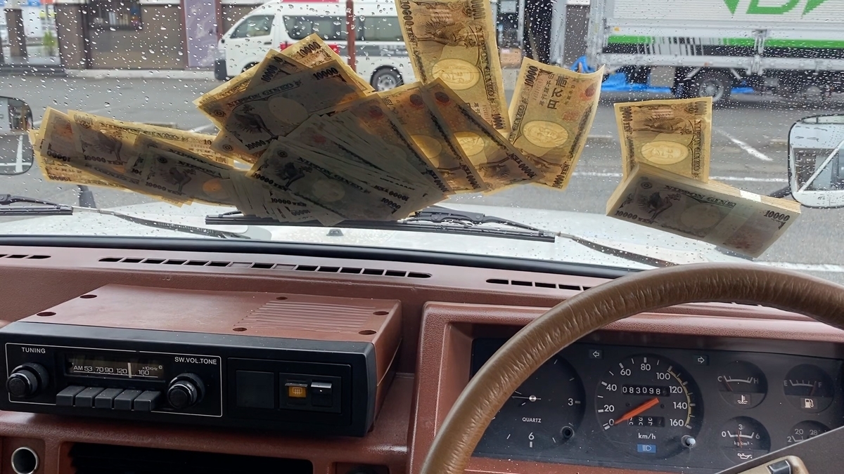 日産サファリ160はお金持ち(160万)