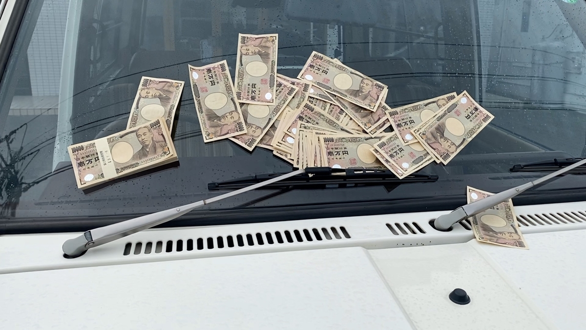 日産サファリ160はお金持ち(160万)