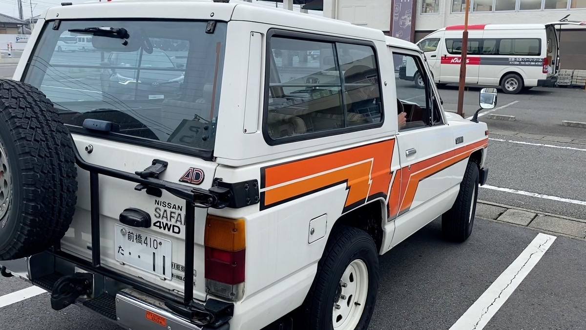 またな！日産サファリ160