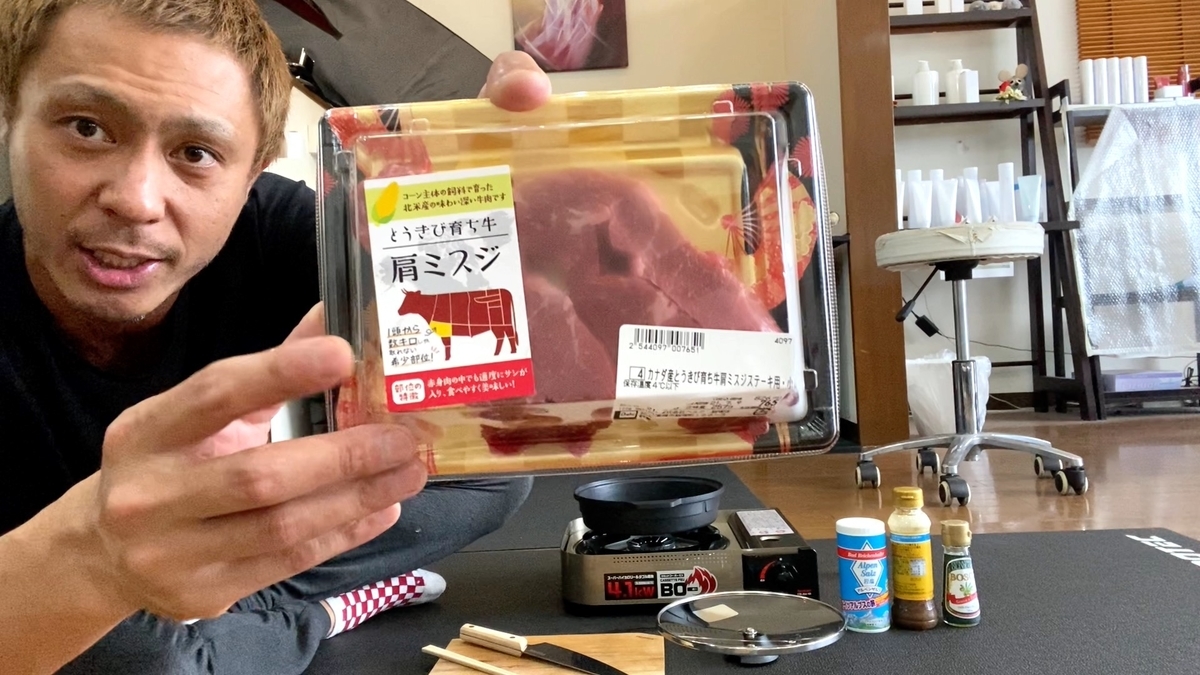カナダ産とうきび育ち牛肩ミスジを美容室のカセットコンロで美味しく頂きます。