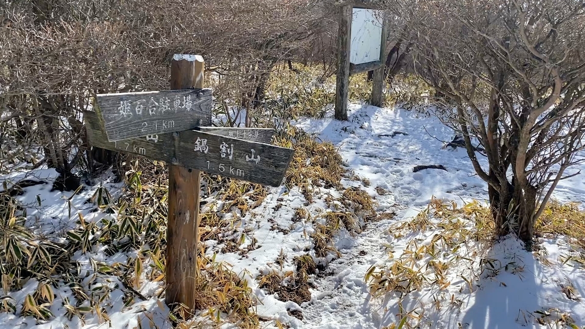 【2022年 初日の出練習】赤城山 鍋割山 登山（家族で登山）