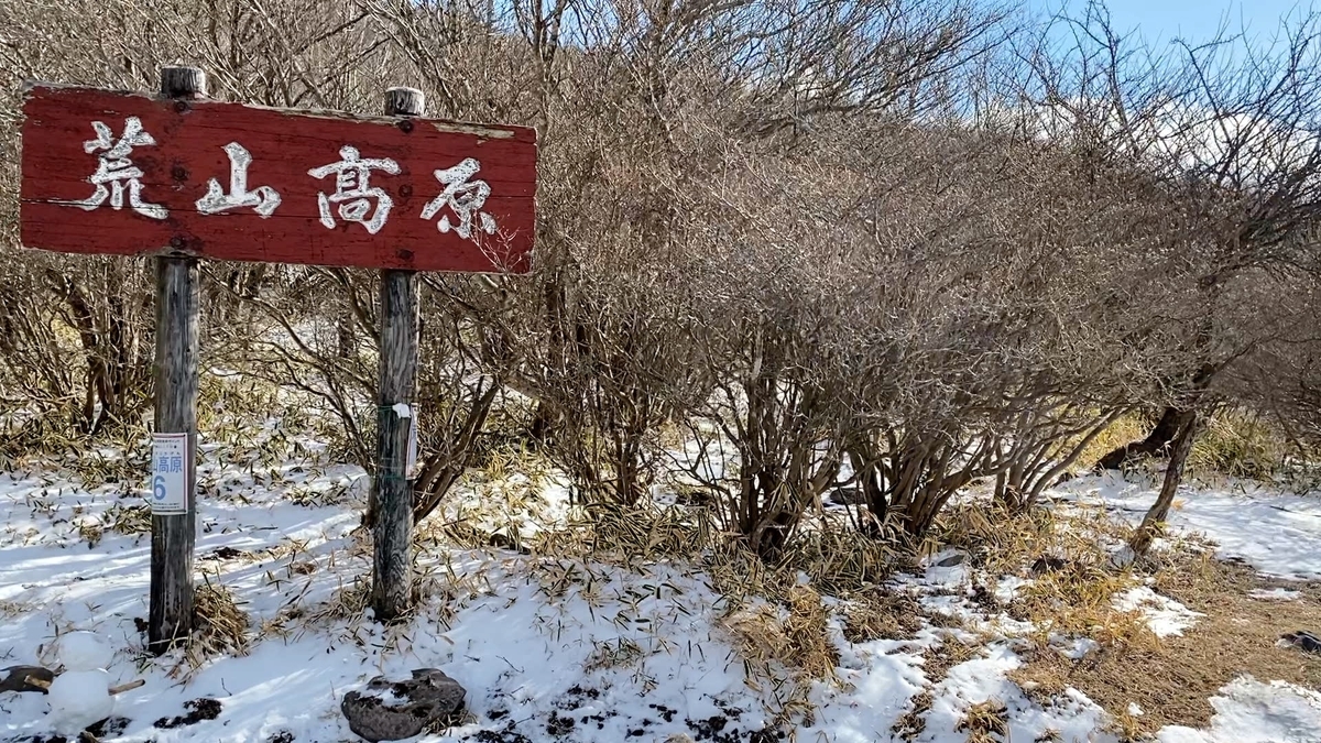 【2022年 初日の出練習】赤城山 鍋割山 登山（家族で登山）