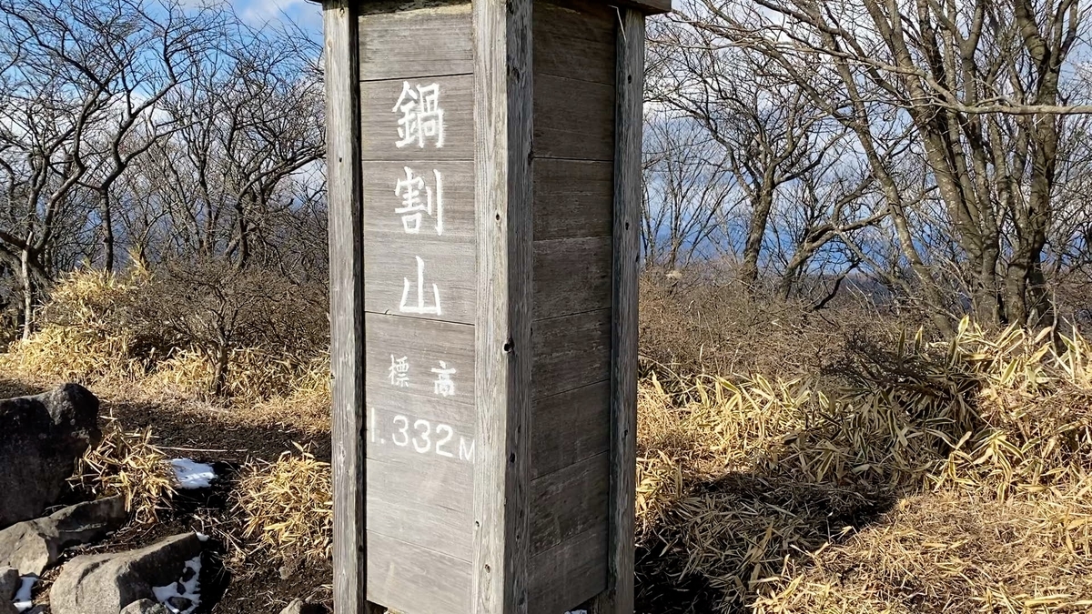 【2022年 初日の出練習】赤城山 鍋割山 登山（家族で登山）