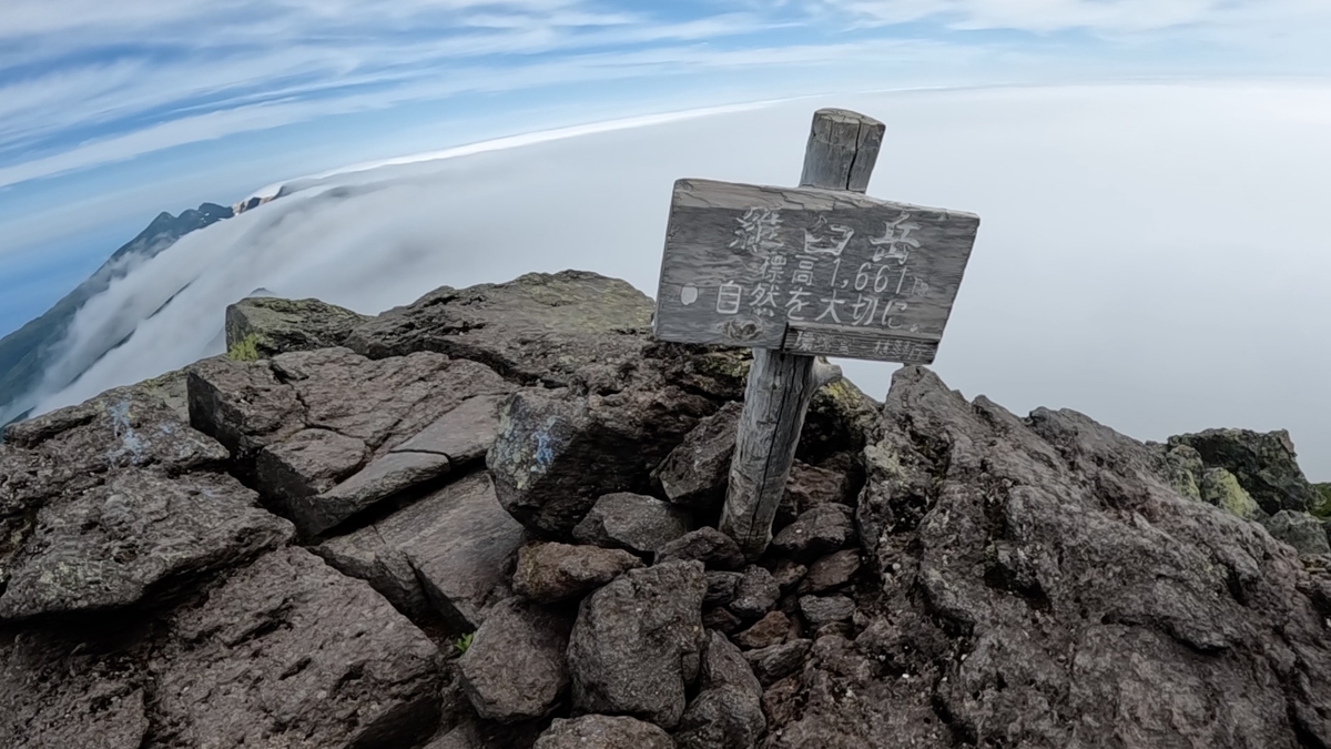 【北海道 登山】雄阿寒岳 雌阿寒岳 阿寒富士 斜里岳 羅臼岳