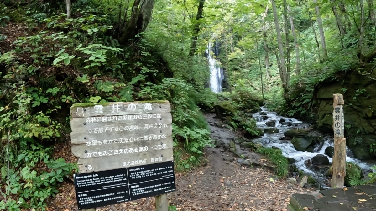 八甲田山 登山 酸ケ湯〜八甲田大岳〜上毛無岱〜下毛無岱〜湯坂〜岩木山〜奥入瀬渓流