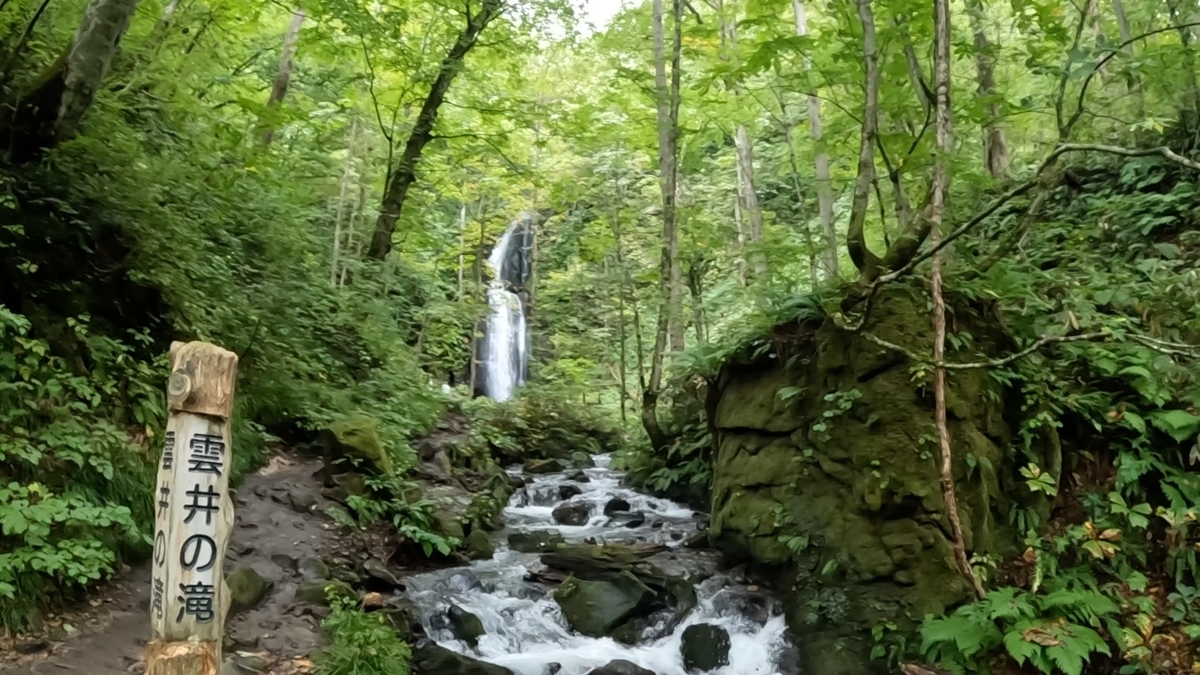 八甲田山 登山 酸ケ湯〜八甲田大岳〜上毛無岱〜下毛無岱〜湯坂〜岩木山〜奥入瀬渓流