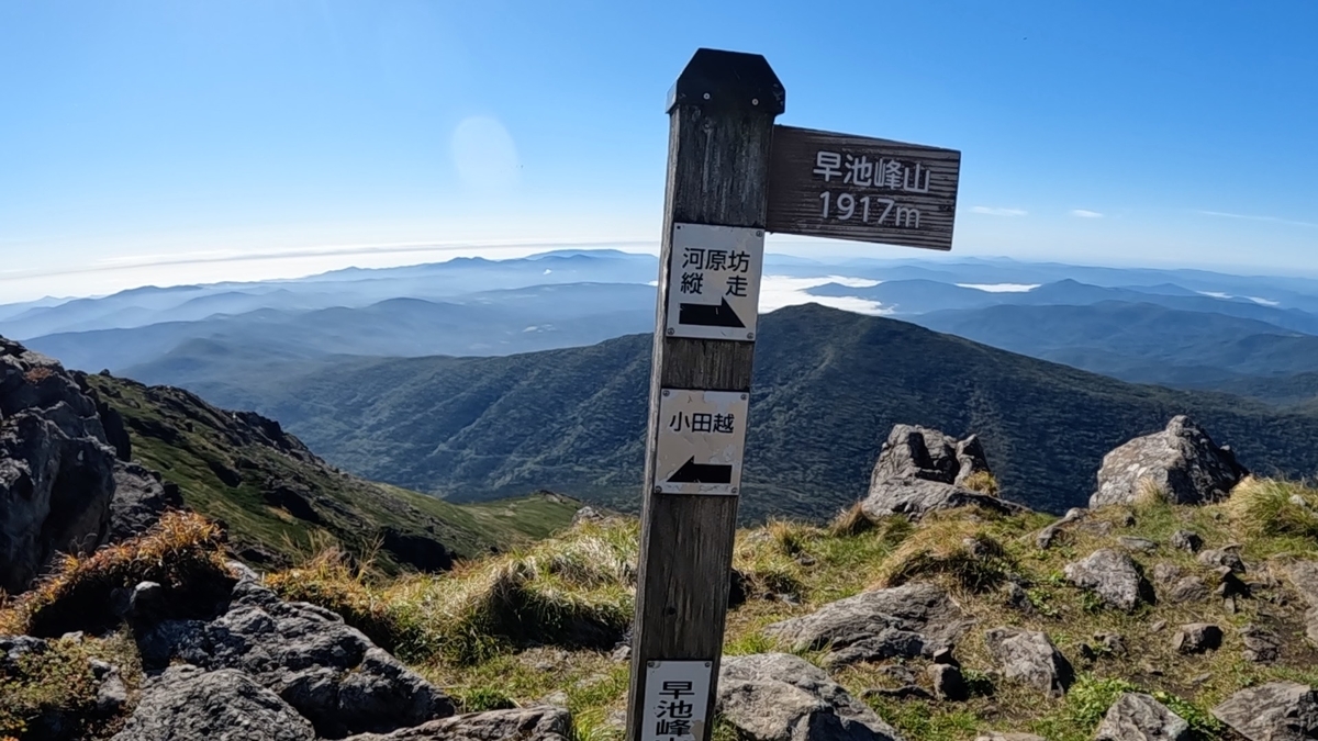 早池峰山 登山 早池峰山＆早池峰剣ヶ峰 2022/09/25