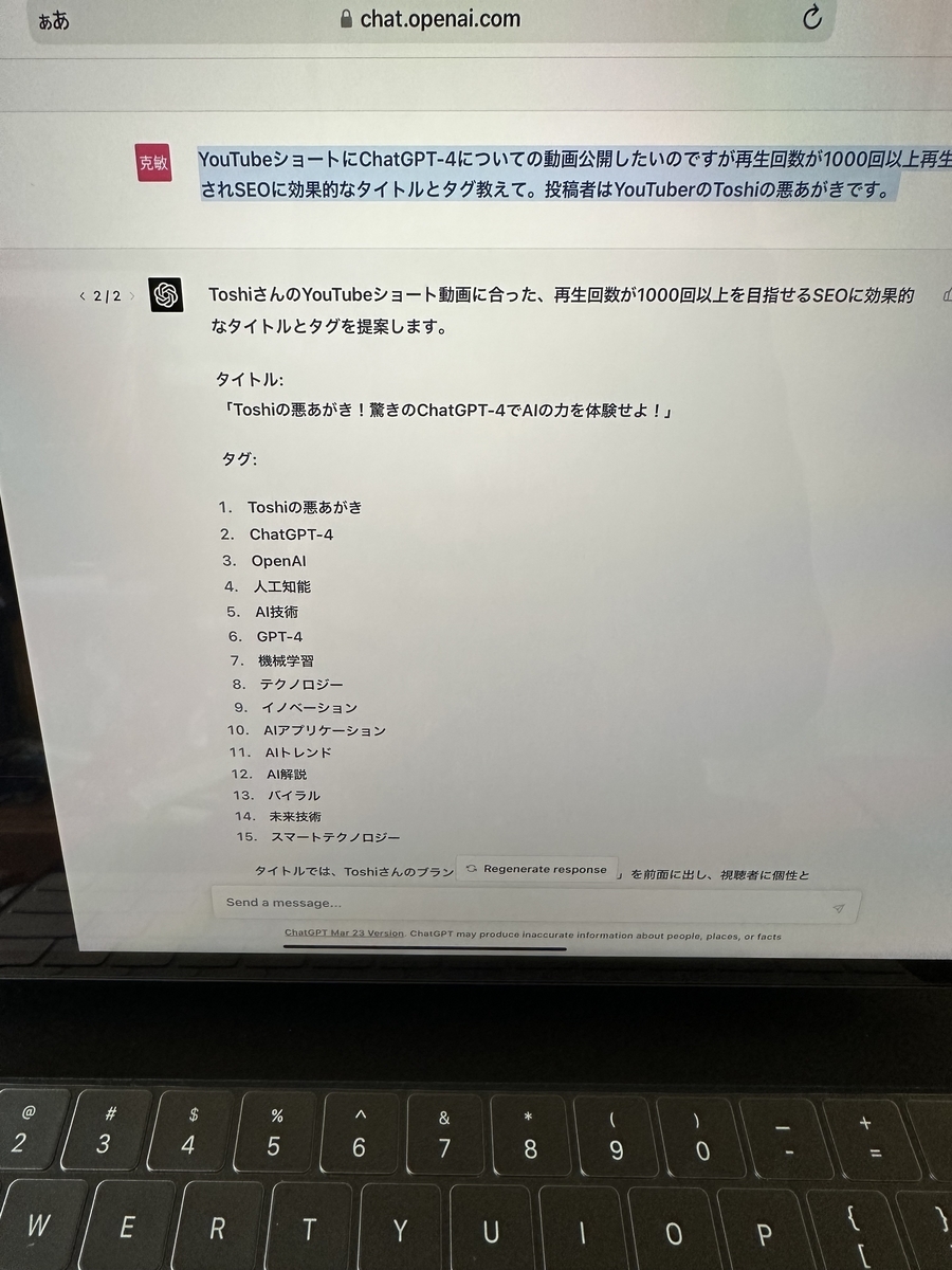 Toshiの悪あがき！驚きのChatGPT-4でAIの力を体験せよ！