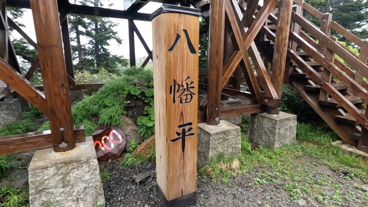 八幡平国立公園から裏岩手縦走コース！大深山荘、三ツ石避難小屋、犬倉山