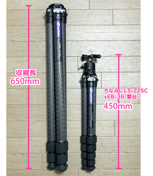 LC-225Cと収納長比較