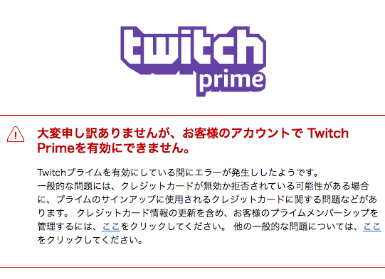 Twitch連携が何をやってもダメだったけどamazonが中で解決してくれてnintendo Switch Online延長成功 Toshiboo S Blog 2