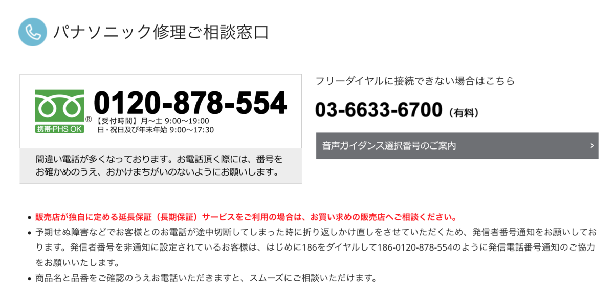 修理相談窓口